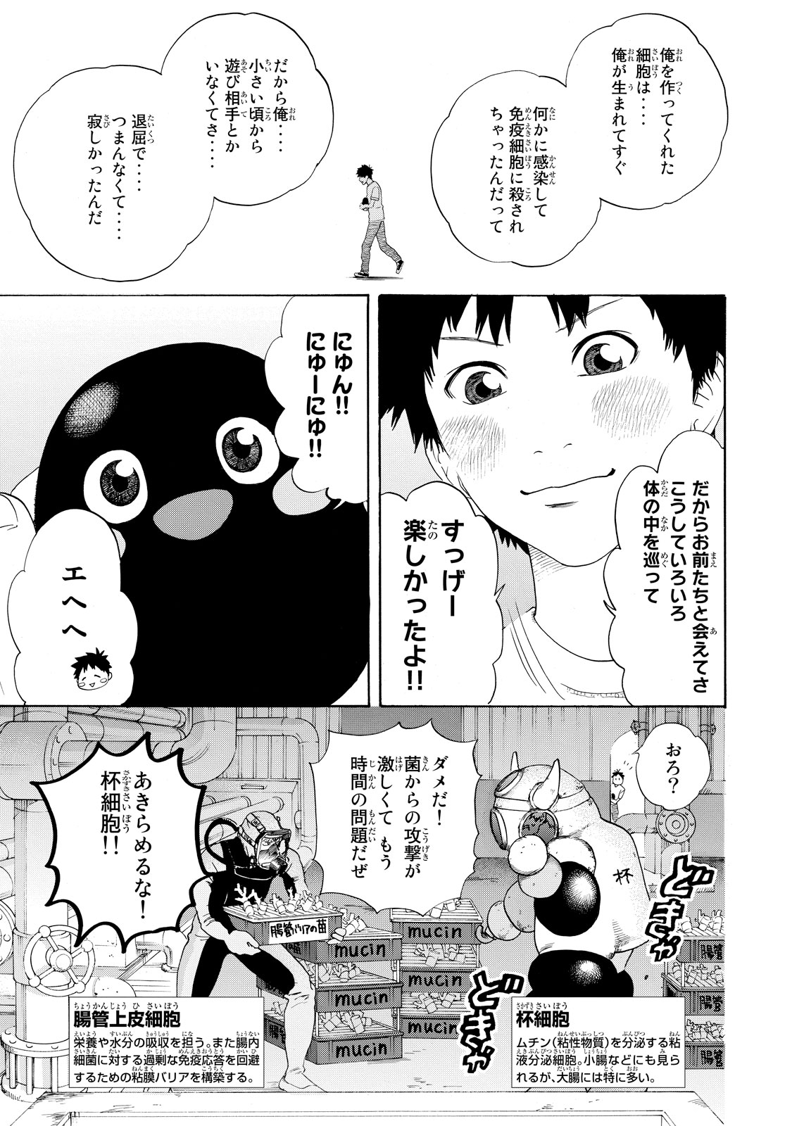 Hataraku Saibou - Chapter 23 - Page 15